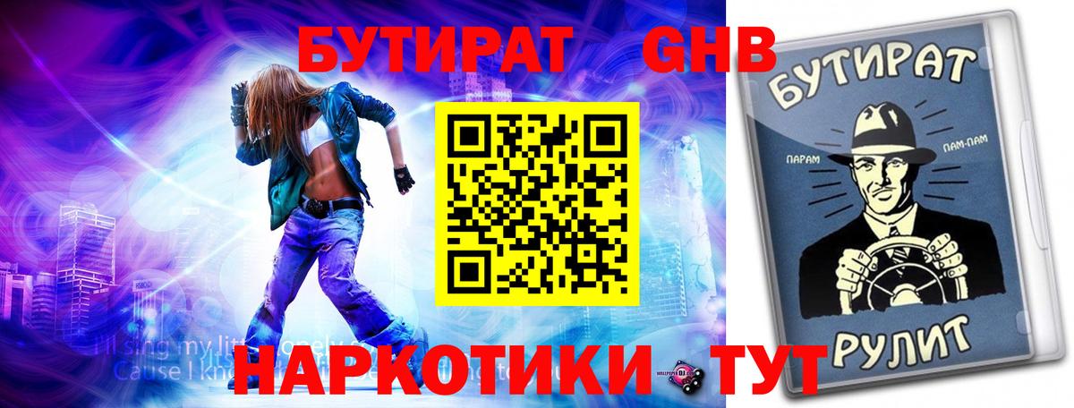 Барабинск  Бутират 99%  Вход с VPN 