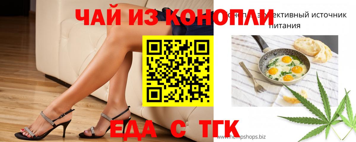 Барабинск  Еда ТГК конопля  Вход с VPN 