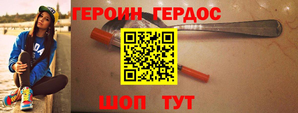 ГЕРОИН Афган  Вход с VPN  Барабинск 