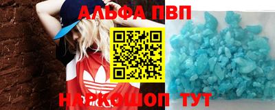 альфа пвп Моздок